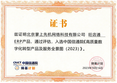 慧策入選中國信通院首期《2023高質量數字化轉型技術解決方案集》 引領網絡技術服務新篇章
